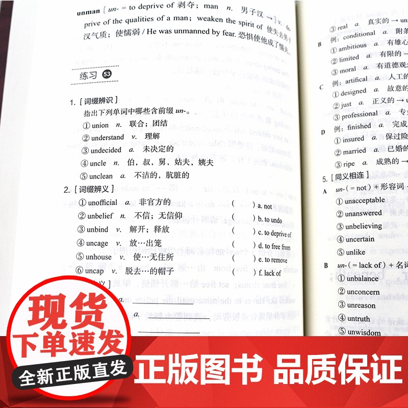 外研社 英语词根与单词的说文解字+英语词缀与英语派生词 英语词汇外语学习词根词义词根英语单词 说文解字李平武词汇英语词汇高清大图