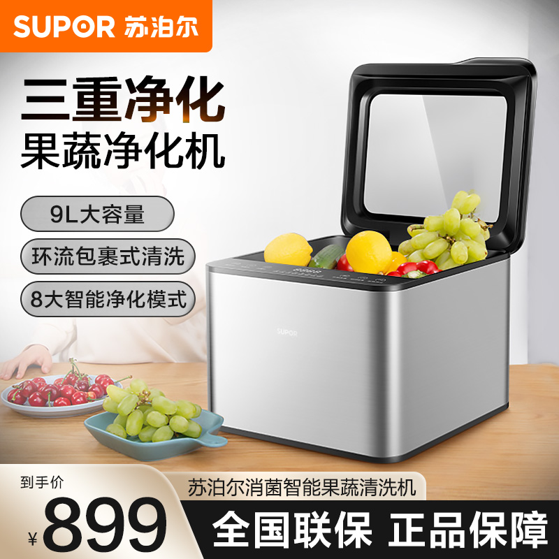 苏泊尔(SUPOR)果蔬净化机GS005
