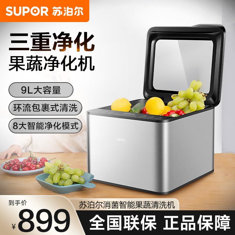 苏泊尔(SUPOR)果蔬净化机GS005