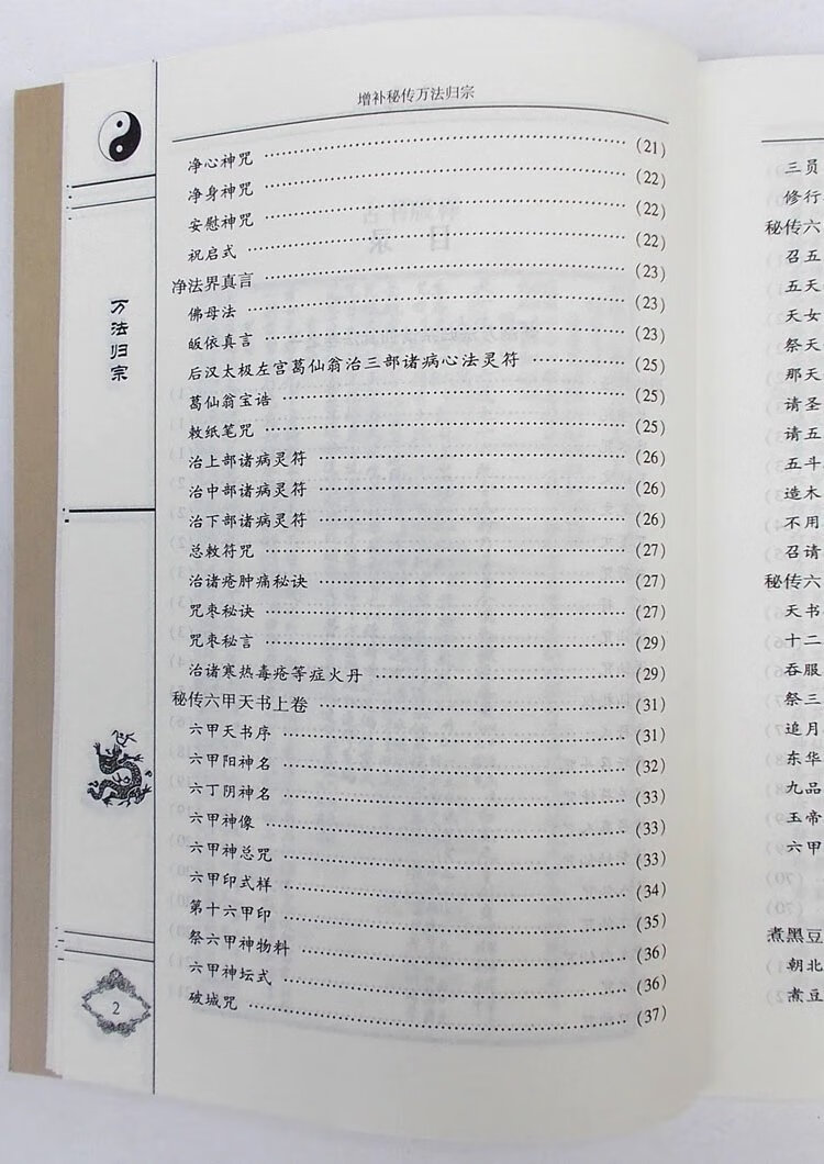16开大本增补秘传万法归宗实用全书高清大图