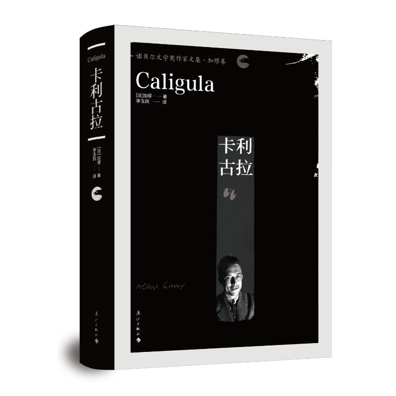 醉染图书卡利古拉9787540782740高清大图