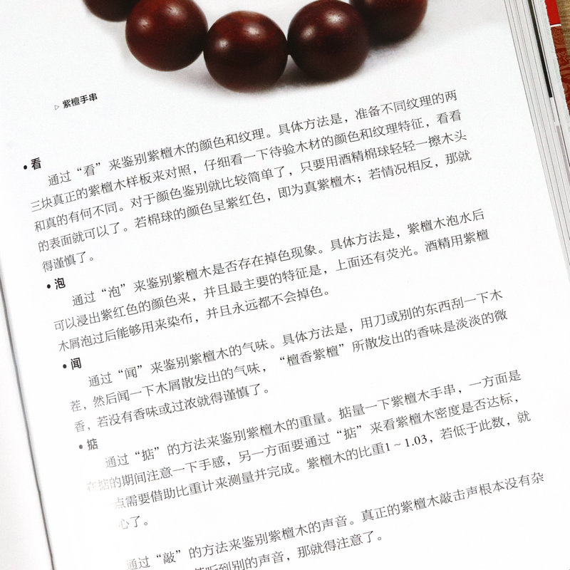 [正版]精装手串鉴藏全书手串百科全书文玩鉴赏古董收藏书籍手串收藏把玩书籍手串投资指南手串收藏入门百科手串收藏投资入门手高清大图
