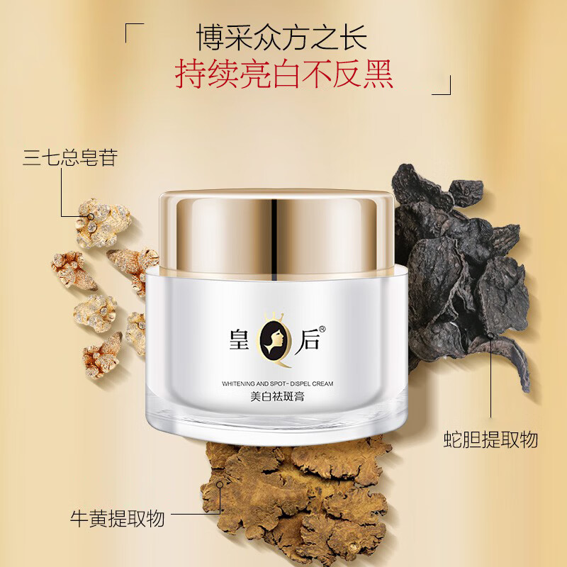 片仔癀I110皇后牌美白祛斑膏50g高清大图
