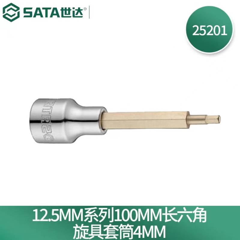 世达(SATA)工具4mm六角旋具套筒 SATA-25201