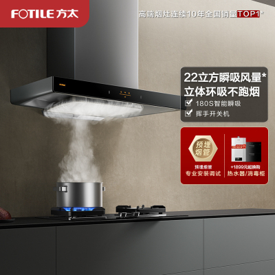 方太(FOTILE)EMC2A单油烟机欧式22m³/min*大风量家用触控式挥手智控立方环吸油烟机抽烟机抽油烟机