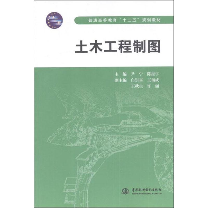 醉染图书土木工程制图9787508496498高清大图