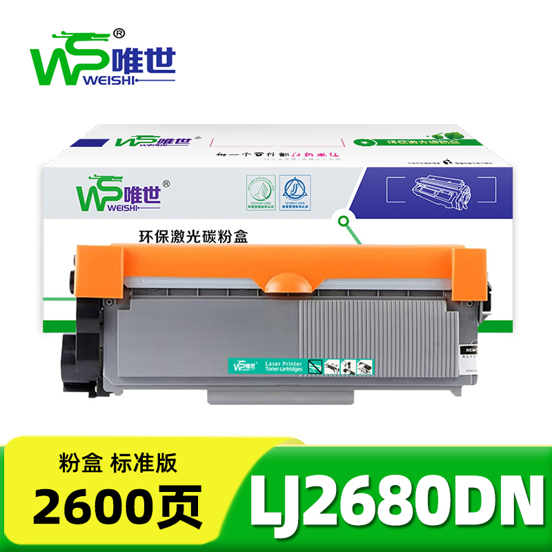 唯世硒鼓LJ2680DN适用联想M7628DNA支高清大图