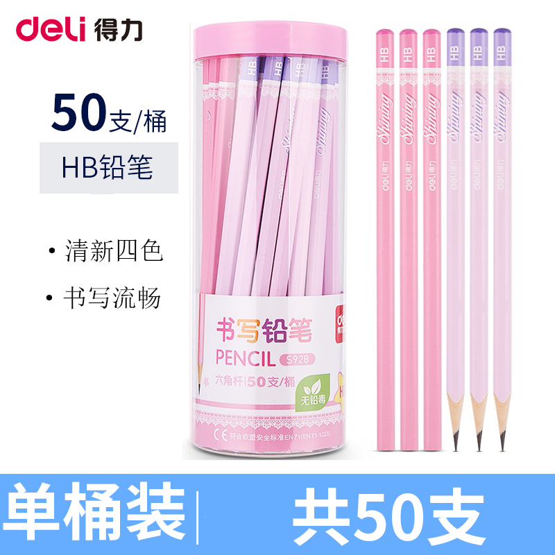 得力(deli)HB铅笔50支/桶 写字素描绘画木头铅笔 画画铅笔 画图笔 专用素描绘图幼儿园学生儿童铅笔