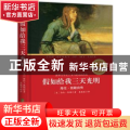 假如给我三天光明:海伦·凯勒自传