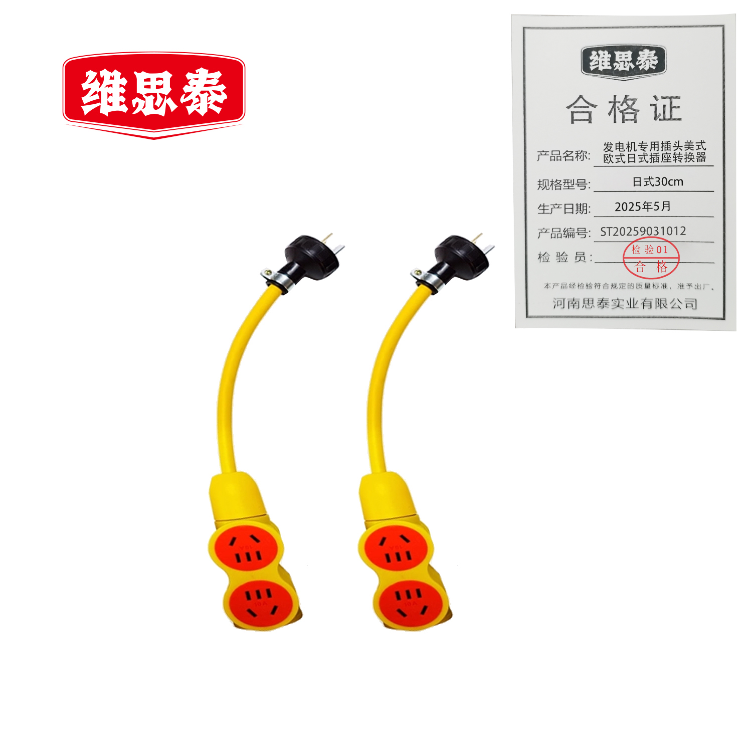维思泰 发电机专用插头美式欧式日式插座转换器 日式30cm 条高清大图