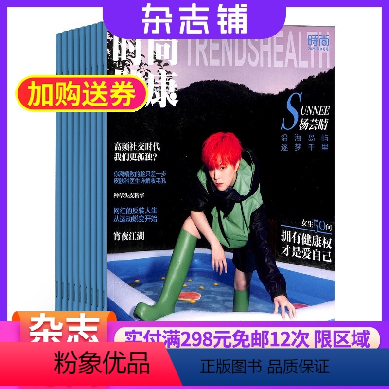 [正版]时尚健康女士杂志 2024年8月起订杂志铺1年共12期 白领丽人健康造型设计美容护肤美体塑形服装搭配杂志书籍