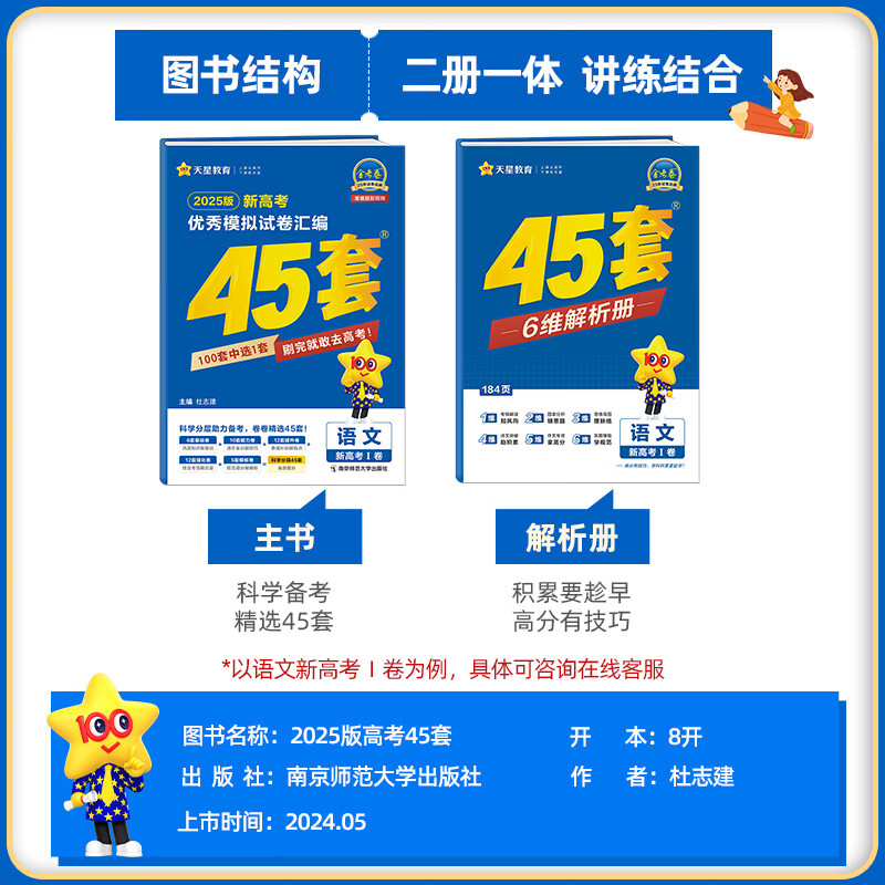 [语数英物化生]6本套装 [2025高考]黑 吉 辽 内蒙古 [正版]金考卷45套2024高考数学2025新高考模拟卷语高清大图