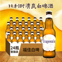 进口啤酒比利时风味精酿啤酒福佳Hoegaarden白啤酒330ml*24瓶整箱装