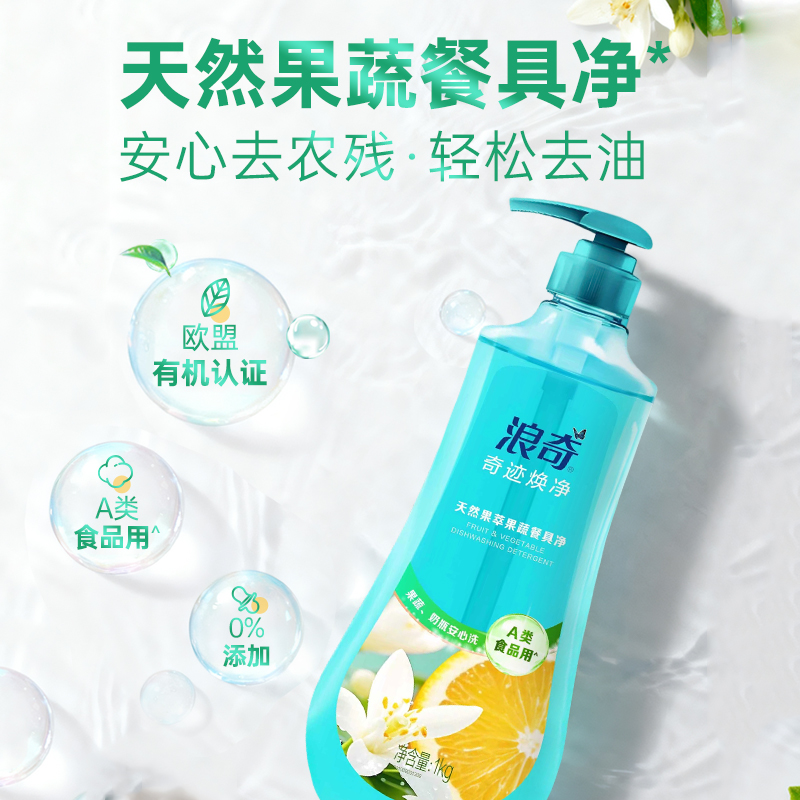 浪奇 天然果萃果蔬餐具净1kg