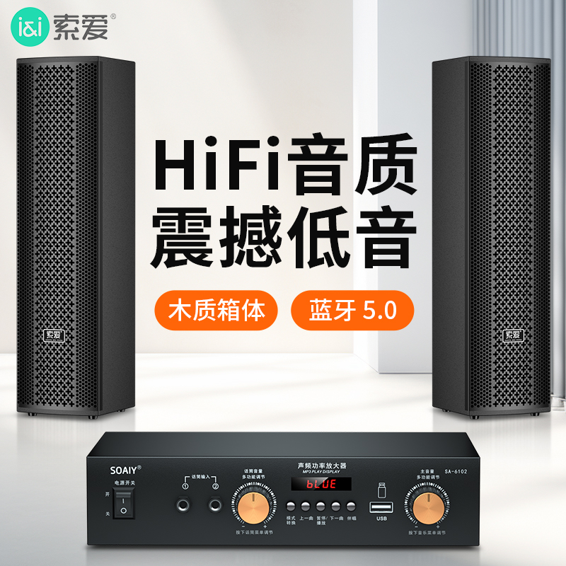 索爱(soaiy) 卡包音箱壁挂式音柱音响 功放音响套装CK-M703+SA-6105