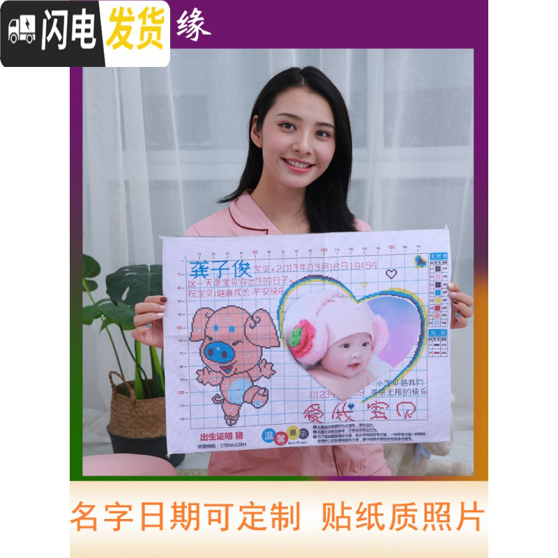 三维工匠新款手工十字绣定做名字姓名定制婴儿自己生日纪念鼠 [鸡]1个宝宝50*38定制名字日期高清大图