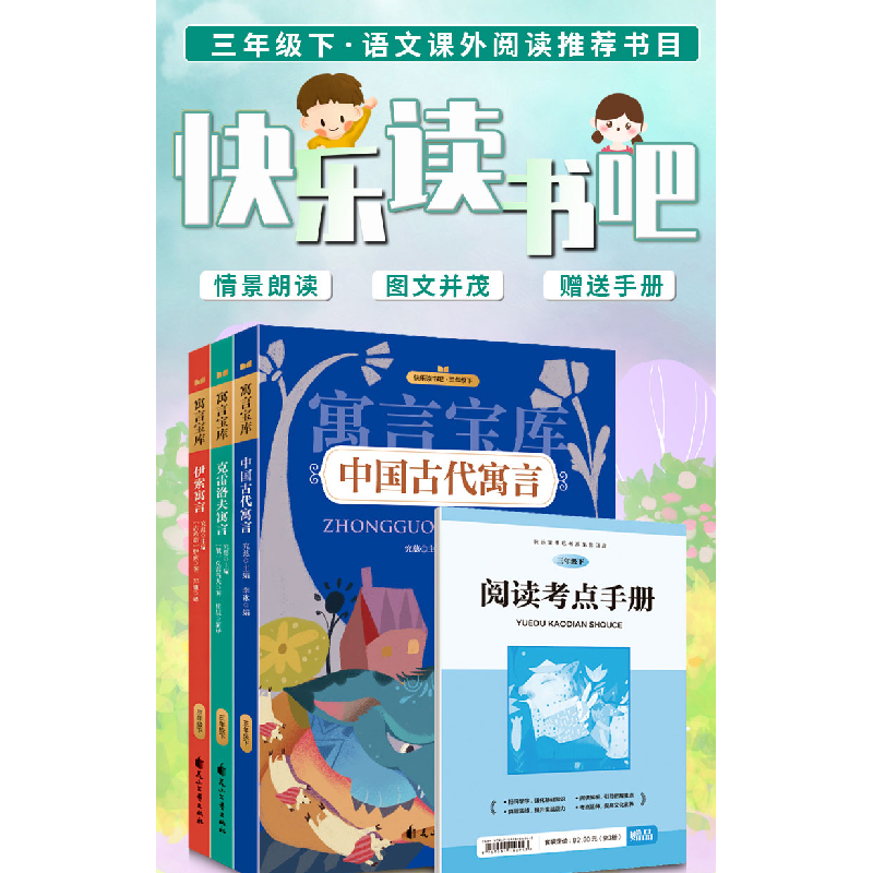 正版新书]快乐读书吧·三年级下 寓言宝库(全三册)李冰 等 编 编9高清大图