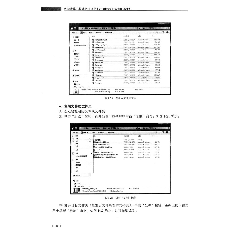 正版新书]大学计算机基础上机指导(Windows 7+Office 2010)许高清大图