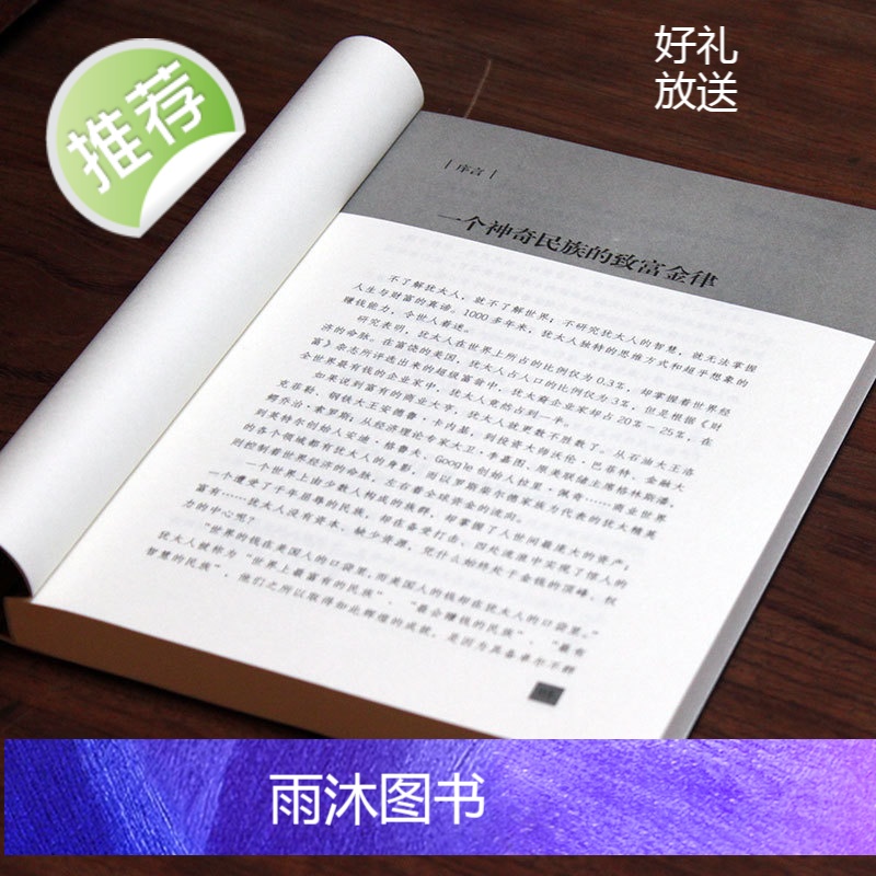 正版 犹太人的智慧课 生意经 羊皮卷全书 销售管理心理学 企业销售培训 奥格.曼狄诺 保险公司微商团队用书高清大图