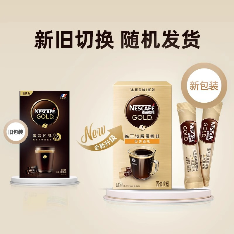 雀巢金牌黑咖啡6条装*3盒法国原装进口至臻原味