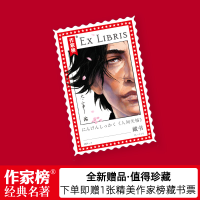 正版新书]人间失格(日)太宰治 著 田原 译9787533977061