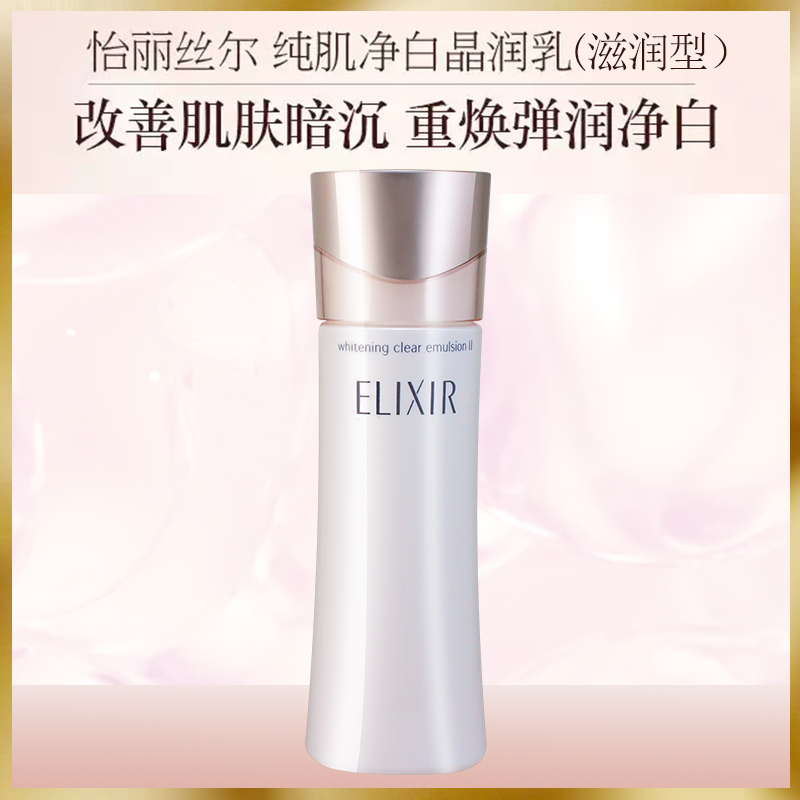怡丽丝尔(ELIXIR)纯肌净白柔滑晶润乳液130ml 滋润型 净白保湿补水滋润