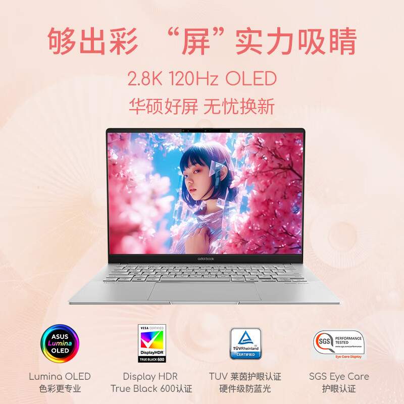 华硕a豆14 Air 蜜桃甜心 高性能AI超轻薄笔记本电脑(升级R9 8945H 32G 2T 2.8K 120Hz OLED 2年上门)游戏办公 桃