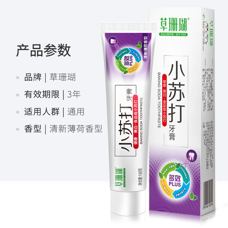 草珊瑚小苏打多效PLUS牙膏 160g*2支