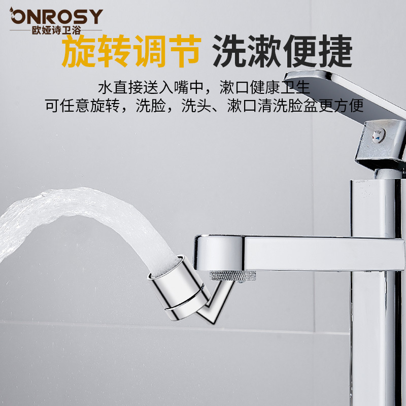 欧娅诗万向水龙头防溅头厨房卫生间洗脸面盆洗漱延伸起泡水嘴
