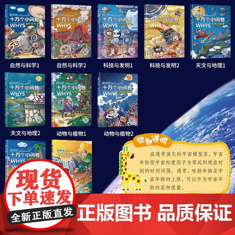 十万个小问号漫画注音版十万个为什么幼儿小学版杨平儿童科普绘本3-4-6-7-12岁幼儿启蒙认知小学生读物少儿百科全书漫画高清大图