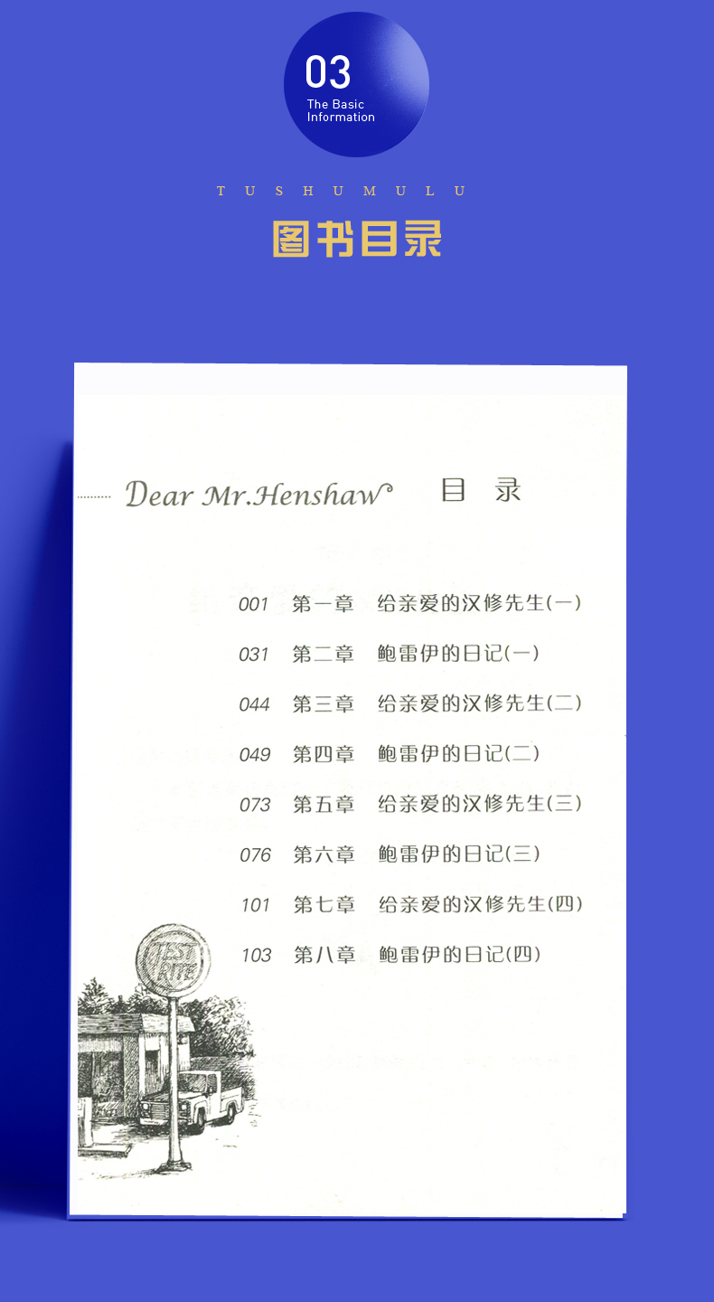 [正版]2024春海门好书伴我成长系列四年级下学校阅读书目 亲爱的汉修先生 小学4年级下册 国际大奖小说新蕾出版社 小高清大图