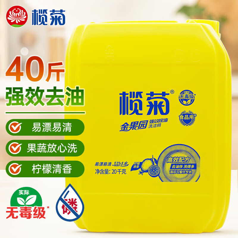 榄菊 强效除油洗洁精 20KG/桶(单位:桶)