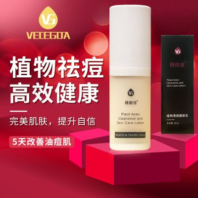青春期植物全效祛痘去粉刺黑头痘印变白变美草本修护乳液