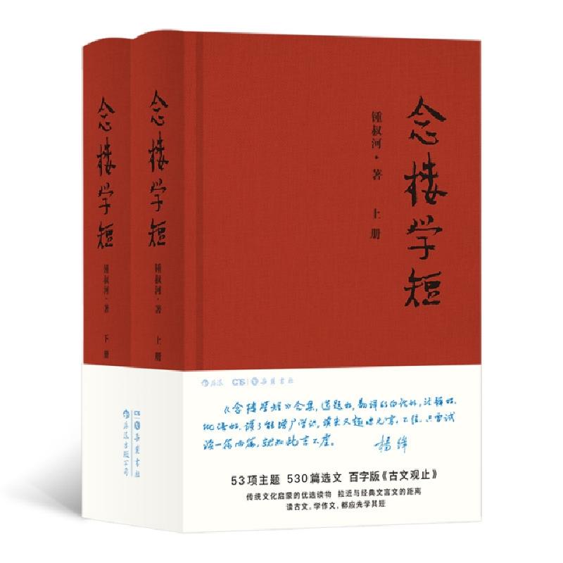 醉染图书念楼学短9787553813004