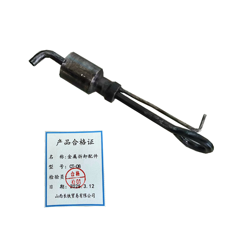 长铁 金属拆卸配件 CT-08 个高清大图