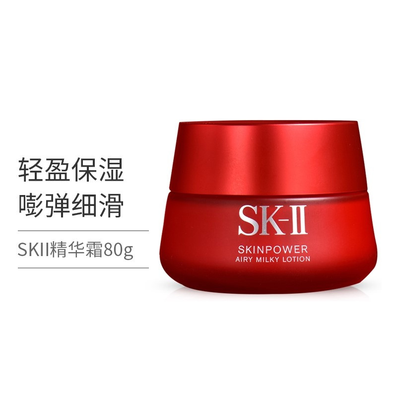 日本SK-II大红瓶面霜(轻盈型)80g