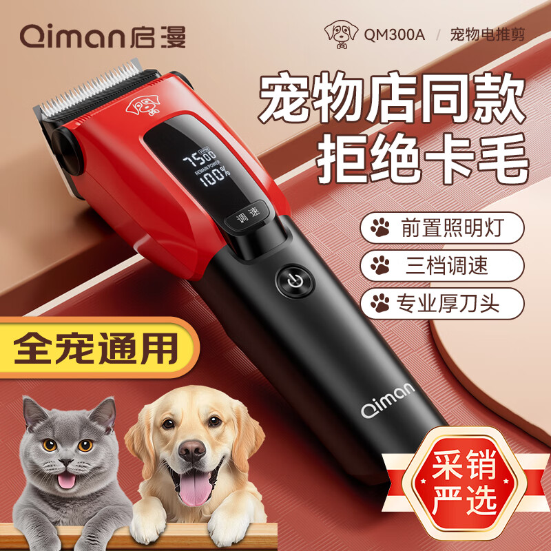 启漫宠物电动理发剪电推剪专业宠物推子剃毛理发器QM300A