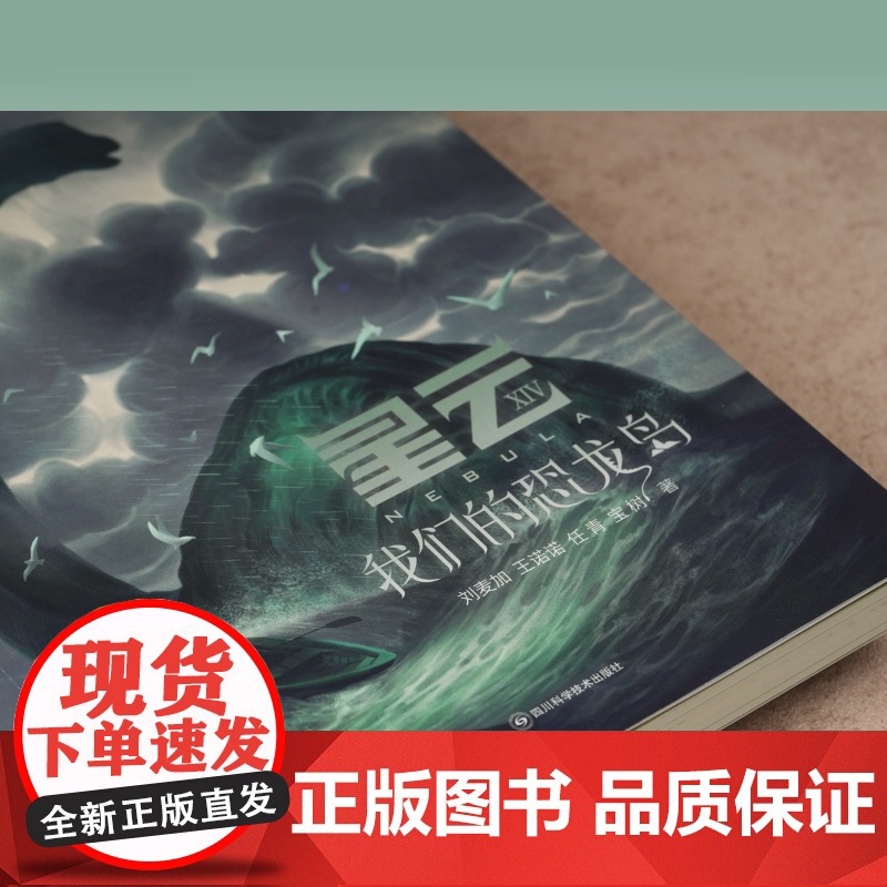 星云XIV:我们的恐龙岛 科幻世界出品高清大图