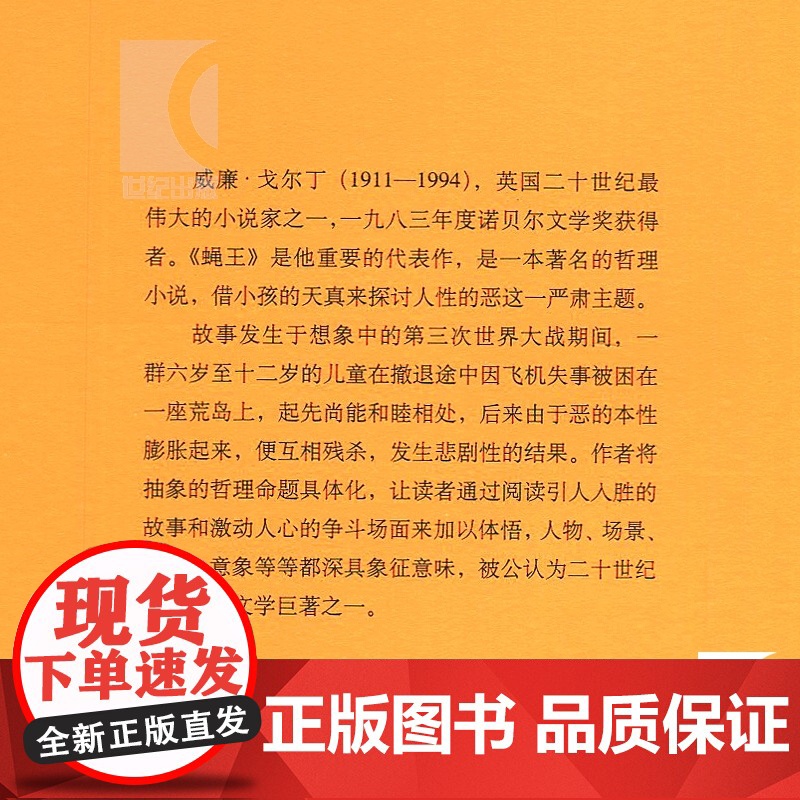 蝇王/人类群星闪耀时 译文名著精选诺贝尔文学奖主戈尔丁世界名著茨威格作品四五六七八九年级中小学生课外阅读书上海译文出版高清大图
