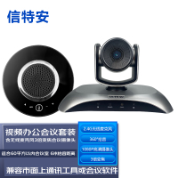 信特安会议室麦克风含无线麦克风3倍变焦会议摄像头XTA-Q3W/套( 适用60平米)