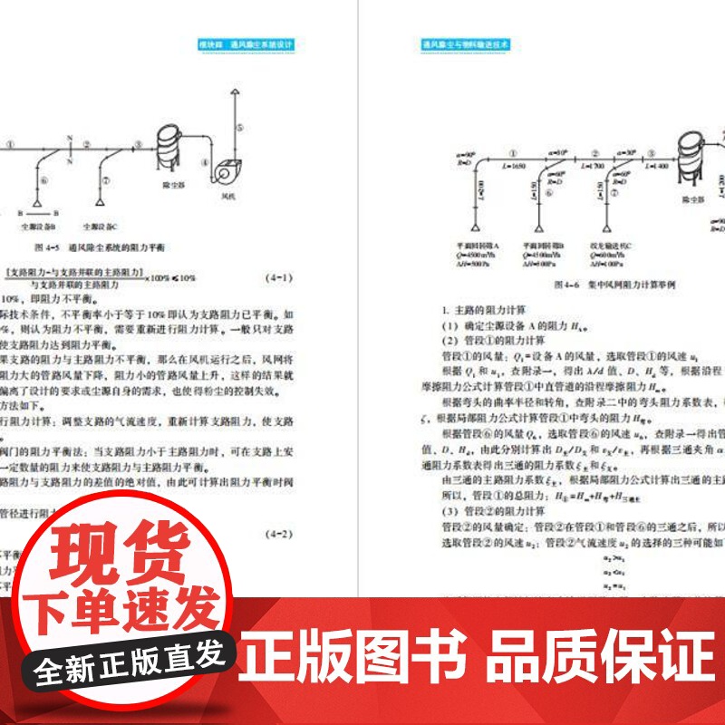 教材.通风除尘与物料输送技术高等职业教育粮食类专业教材张自立杜延兵主编出版年份2024年最新印刷2024年8月版次1最高高清大图