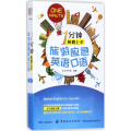 1分钟 速上 旅游应急英语口语