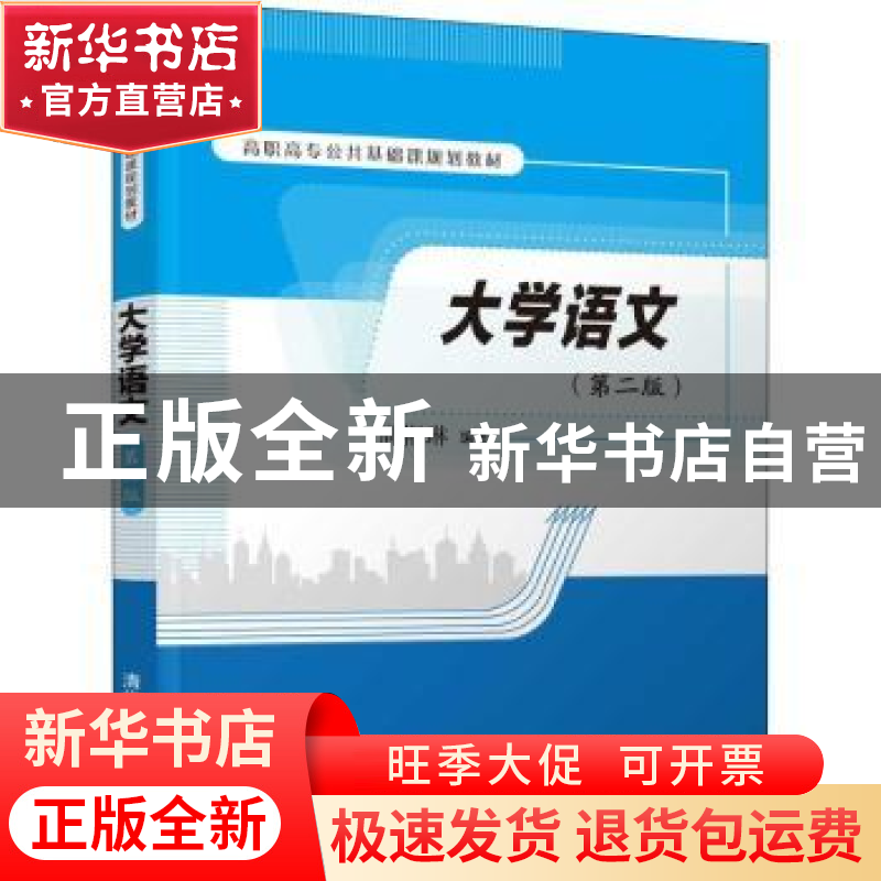 正版 大学语文 周彬琳编著 清华大学出版社 9787302510635 书籍