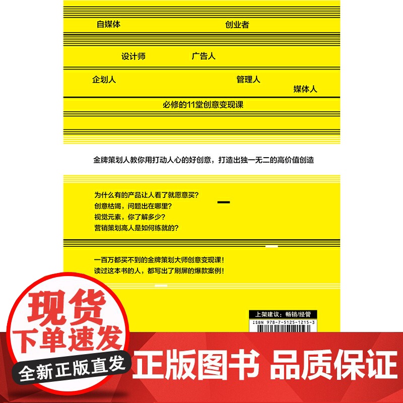 你的创意价值百万:策划人创意变现的诀窍高清大图