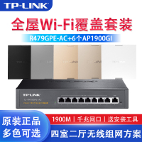 TP-LINK 1900M双频千兆无线AP面板86型墙壁式套装 全屋WiFi覆盖方案 四室二厅组网 6只千兆面板AP+9口千兆一体化路由器 智能家居大户型复式别墅酒店家庭用办公组网