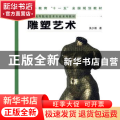 雕塑艺术