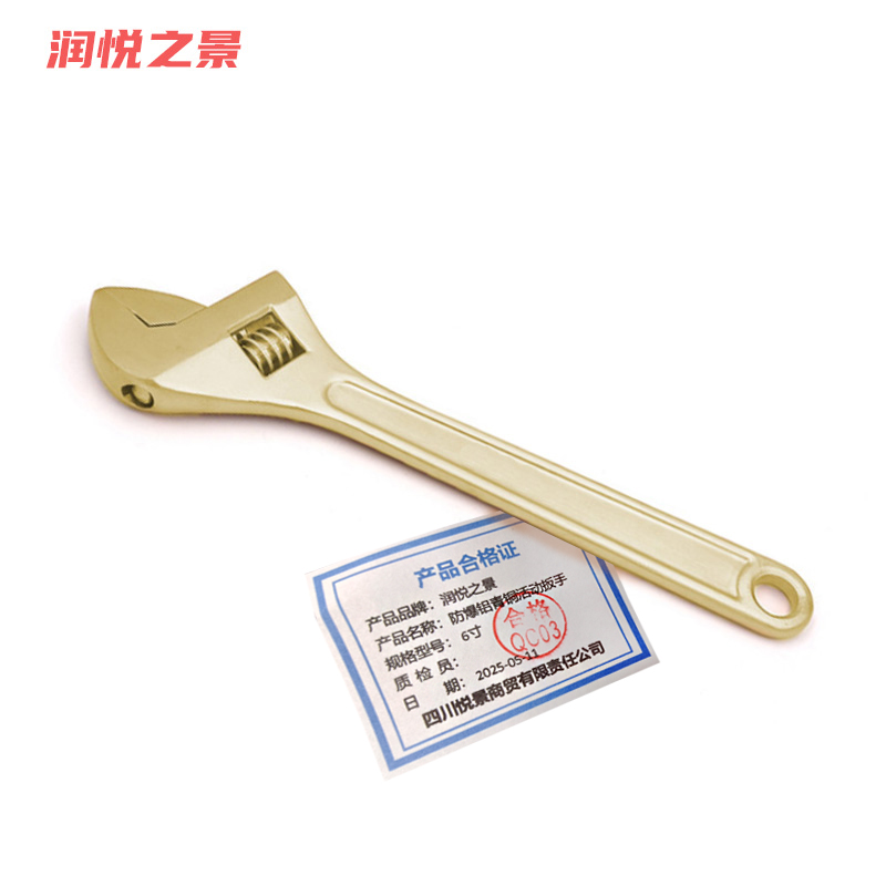 润悦之景 防爆铝青铜活动扳手 6寸 把高清大图