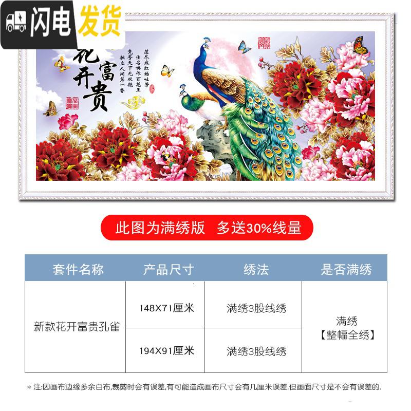 三维工匠花开富贵十字绣2019新款线绣满绣客厅自己绣家用手工大幅孔雀牡 棉线-满绣-180×85厘米-65种绣线-4股绣高清大图