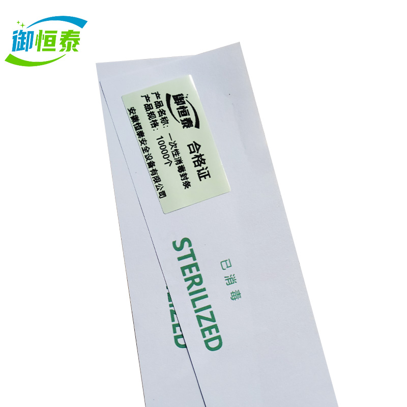 御恒泰一次性消毒封条10000个/包