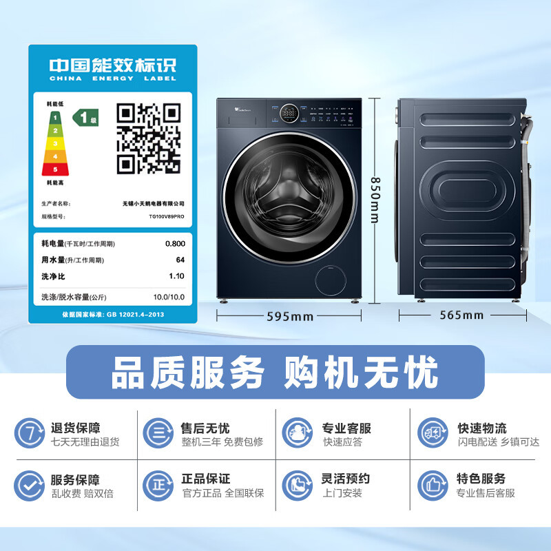 小天鹅(LittleSwan)滚筒洗衣机全自动家用 纯平全嵌[小蓝鲸2.0 TG100V89PRO]家电补贴 国补 超薄
